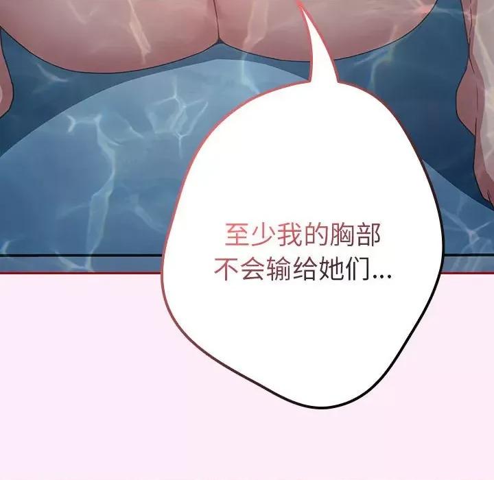 游戏不能这样玩 游戏规则我来定-游戏规则我来定 第48话 第104页