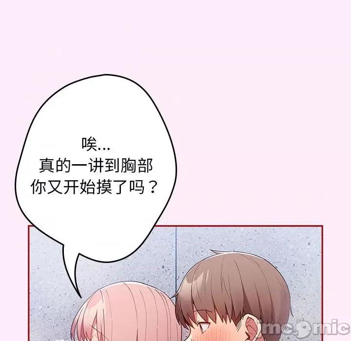 游戏不能这样玩 游戏规则我来定-游戏规则我来定 第48话 第105页