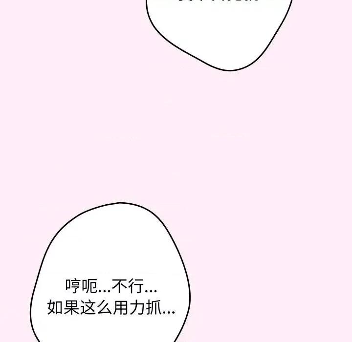 游戏不能这样玩 游戏规则我来定-游戏规则我来定 第48话 第107页
