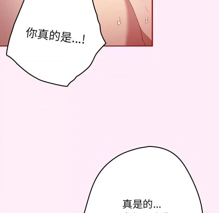 游戏不能这样玩 游戏规则我来定-游戏规则我来定 第48话 第114页
