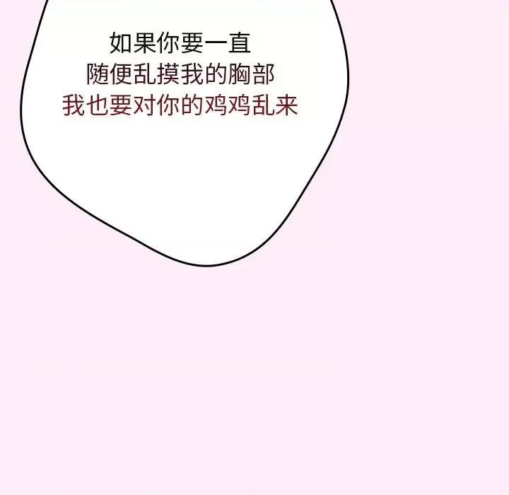 游戏不能这样玩 游戏规则我来定-游戏规则我来定 第48话 第117页