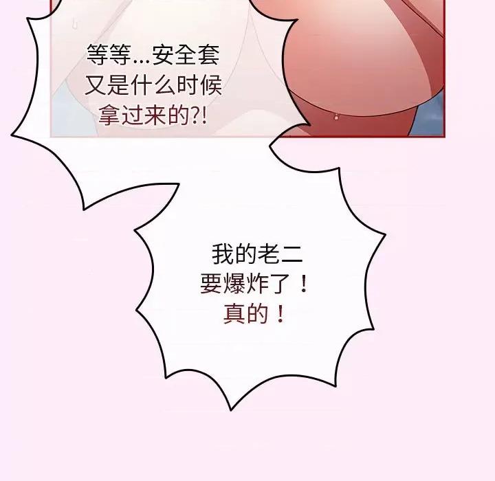 游戏不能这样玩 游戏规则我来定-游戏规则我来定 第48话 第119页