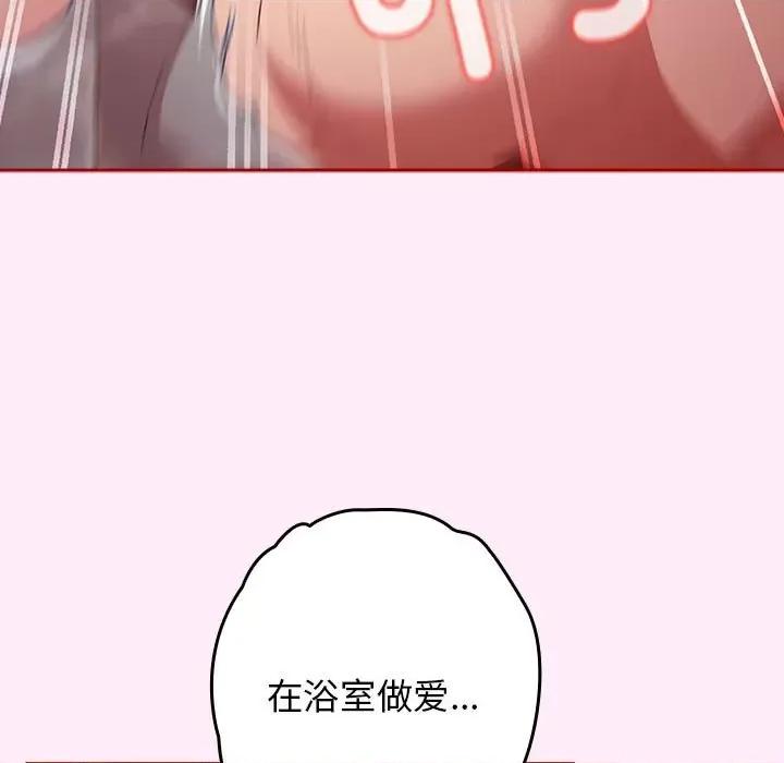 游戏不能这样玩 游戏规则我来定-游戏规则我来定 第48话 第131页