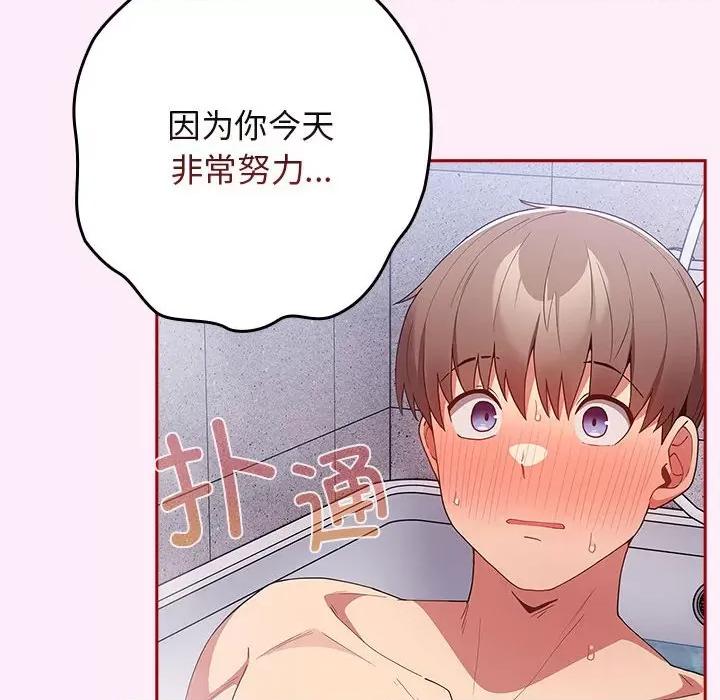 游戏不能这样玩 游戏规则我来定-游戏规则我来定 第48话 第134页