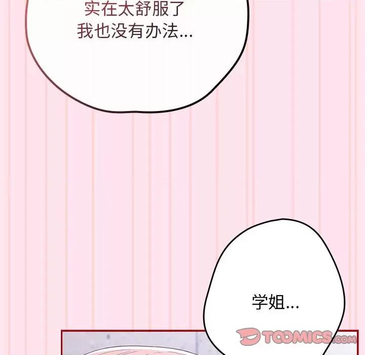 游戏不能这样玩 游戏规则我来定-游戏规则我来定 第48话 第147页