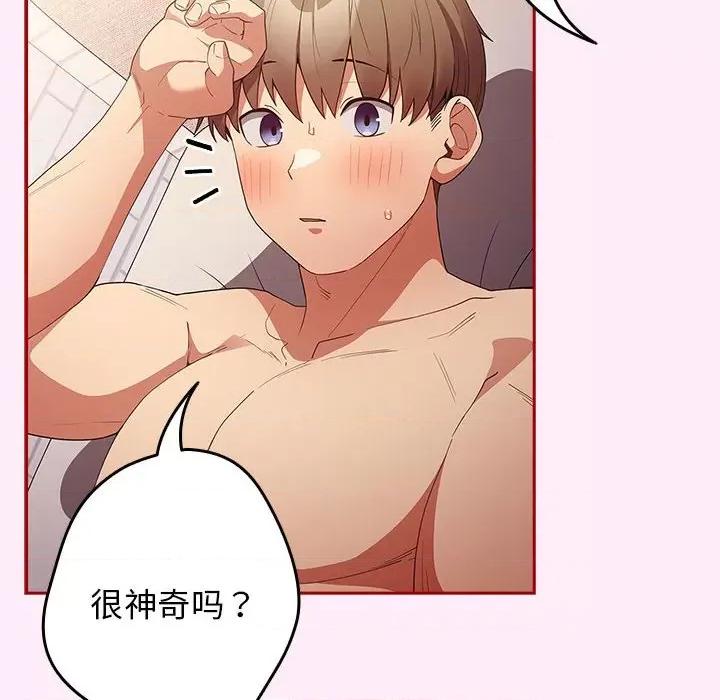 游戏不能这样玩 游戏规则我来定-游戏规则我来定 第49话 第8页