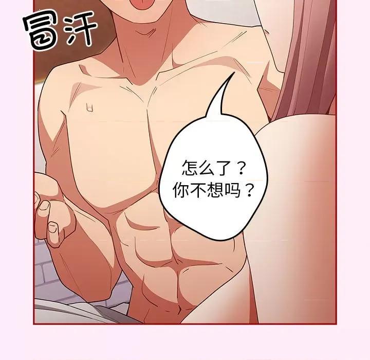 游戏不能这样玩 游戏规则我来定-游戏规则我来定 第49话 第29页