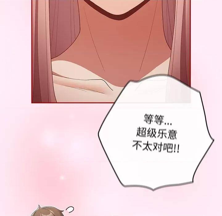 游戏不能这样玩 游戏规则我来定-游戏规则我来定 第49话 第31页