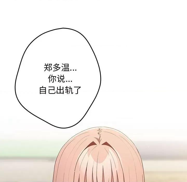 游戏不能这样玩 游戏规则我来定-游戏规则我来定 第49话 第36页