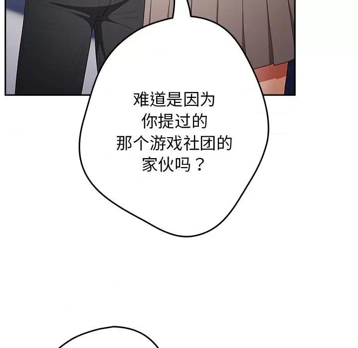 游戏不能这样玩 游戏规则我来定-游戏规则我来定 第49话 第41页