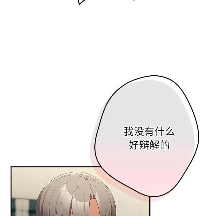 游戏不能这样玩 游戏规则我来定-游戏规则我来定 第49话 第44页