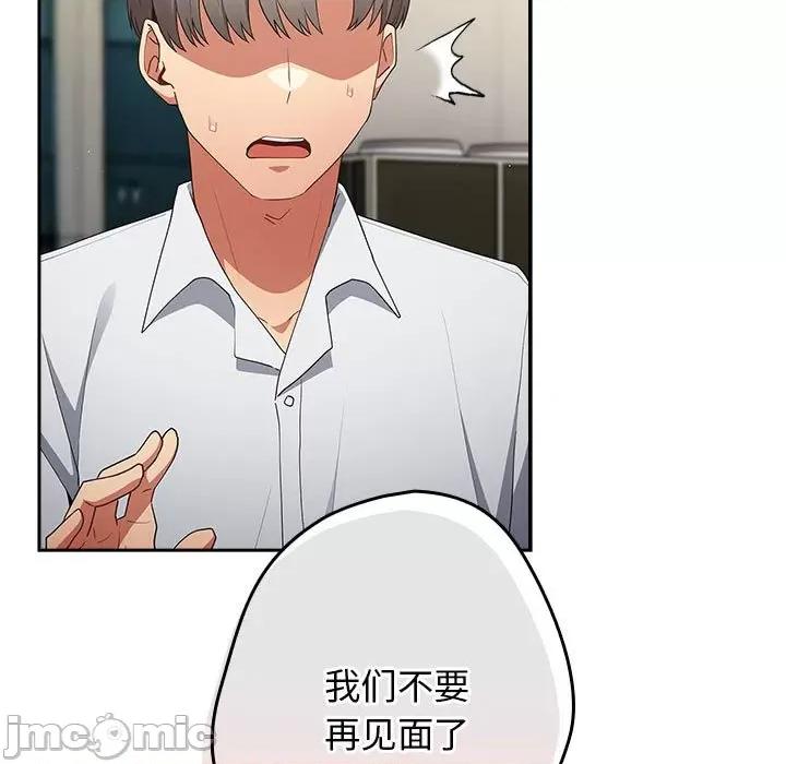 游戏不能这样玩 游戏规则我来定-游戏规则我来定 第49话 第45页