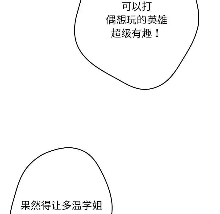 游戏不能这样玩 游戏规则我来定-游戏规则我来定 第49话 第62页