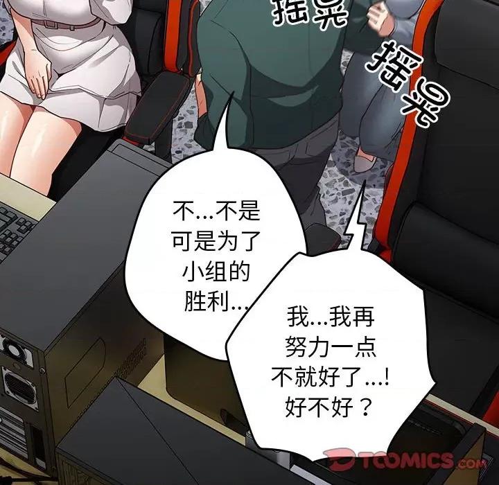 游戏不能这样玩 游戏规则我来定-游戏规则我来定 第49话 第66页