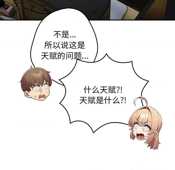 游戏不能这样玩 游戏规则我来定-游戏规则我来定 第49话 第67页