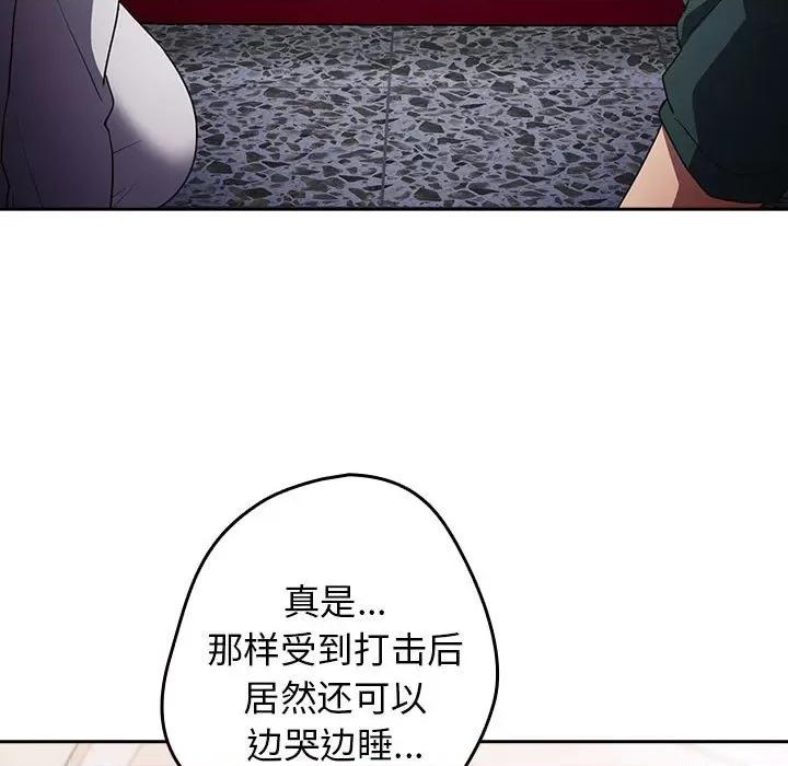 游戏不能这样玩 游戏规则我来定-游戏规则我来定 第49话 第71页