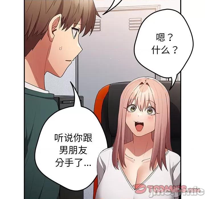 游戏不能这样玩 游戏规则我来定-游戏规则我来定 第49话 第75页