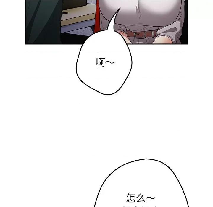 游戏不能这样玩 游戏规则我来定-游戏规则我来定 第49话 第76页
