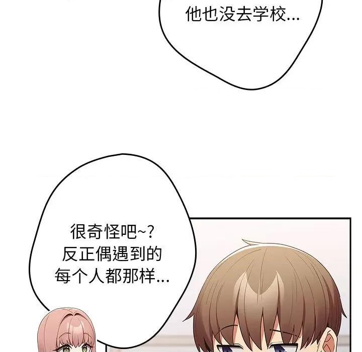 游戏不能这样玩 游戏规则我来定-游戏规则我来定 第49话 第81页