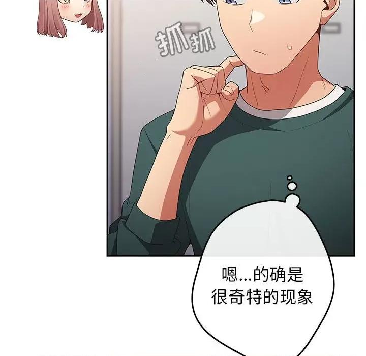 游戏不能这样玩 游戏规则我来定-游戏规则我来定 第49话 第82页