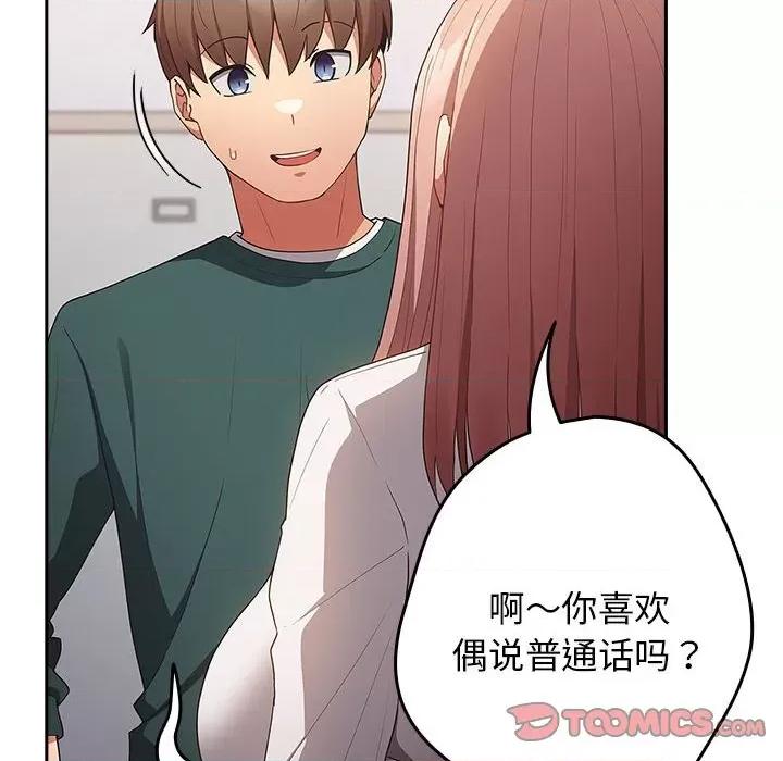 游戏不能这样玩 游戏规则我来定-游戏规则我来定 第49话 第84页