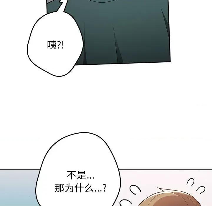游戏不能这样玩 游戏规则我来定-游戏规则我来定 第49话 第87页