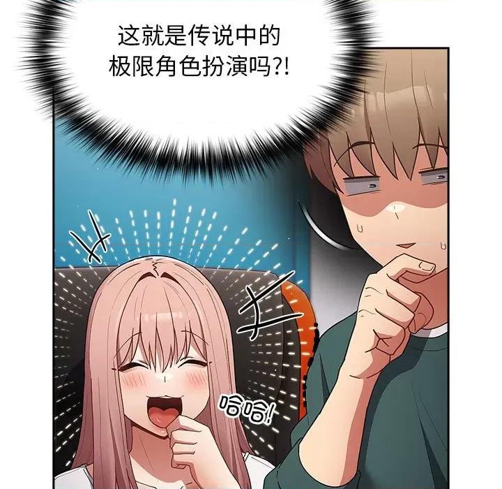 游戏不能这样玩 游戏规则我来定-游戏规则我来定 第49话 第91页