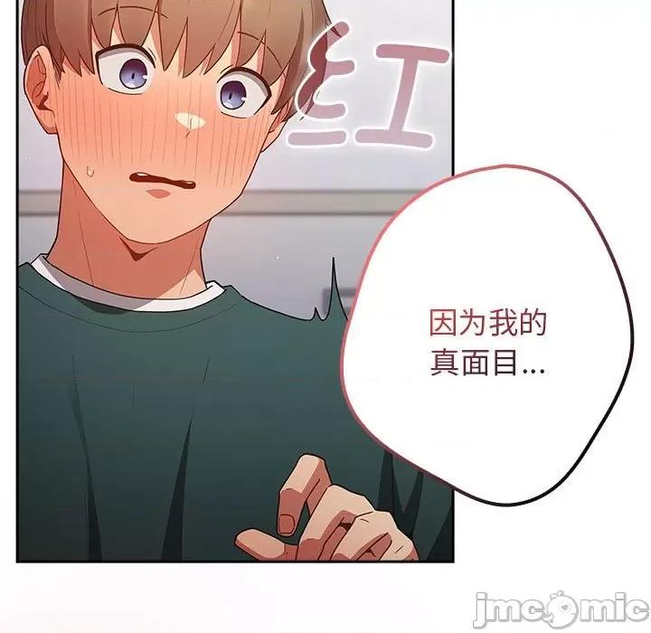 游戏不能这样玩 游戏规则我来定-游戏规则我来定 第49话 第95页