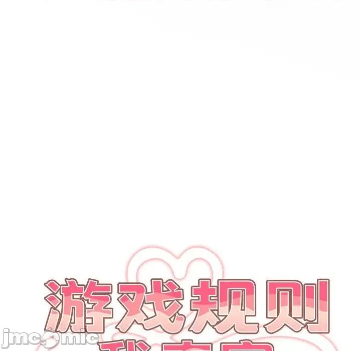 游戏不能这样玩 游戏规则我来定-游戏规则我来定 第49话 第100页
