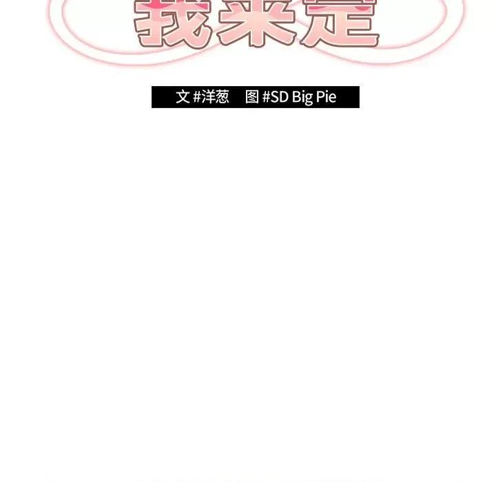游戏不能这样玩 游戏规则我来定-游戏规则我来定 第49话 第101页