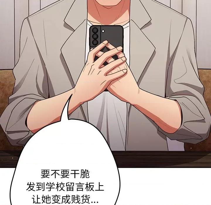 游戏不能这样玩 游戏规则我来定-游戏规则我来定 第49话 第107页