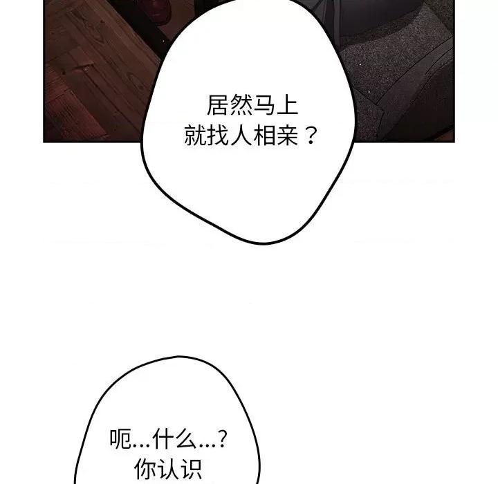 游戏不能这样玩 游戏规则我来定-游戏规则我来定 第49话 第119页