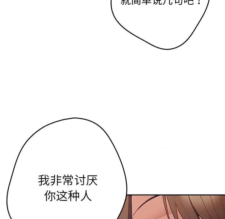 游戏不能这样玩 游戏规则我来定-游戏规则我来定 第49话 第121页