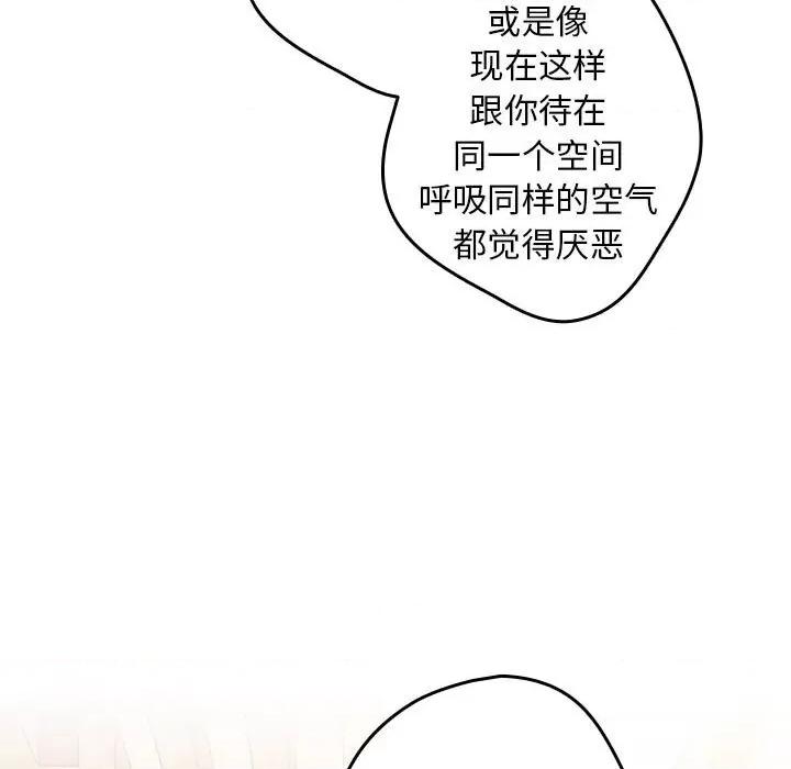 游戏不能这样玩 游戏规则我来定-游戏规则我来定 第49话 第123页