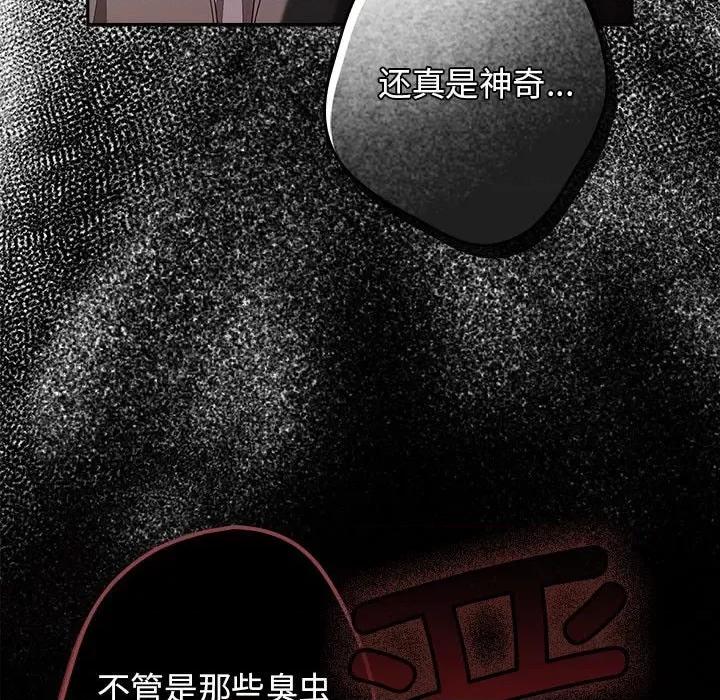 游戏不能这样玩 游戏规则我来定-游戏规则我来定 第49话 第133页