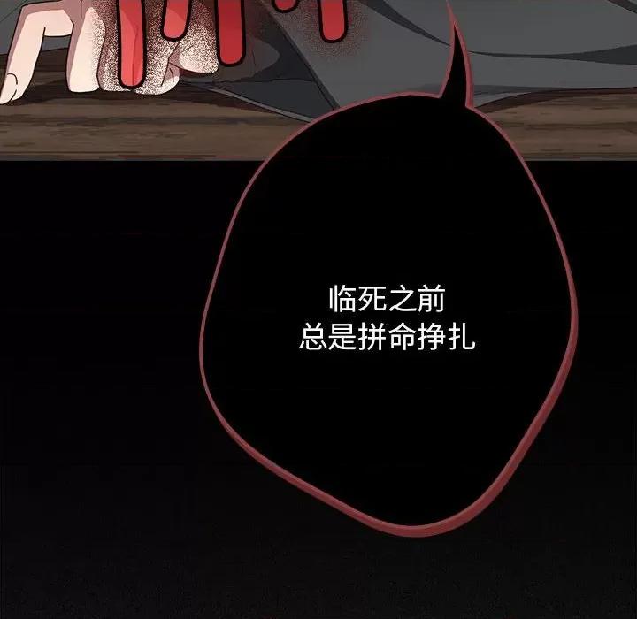 游戏不能这样玩 游戏规则我来定-游戏规则我来定 第49话 第136页