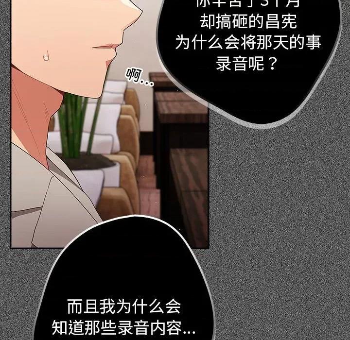 游戏不能这样玩 游戏规则我来定-游戏规则我来定 第49话 第139页