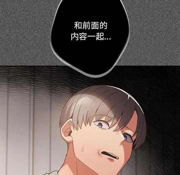游戏不能这样玩 游戏规则我来定-游戏规则我来定 第49话 第143页