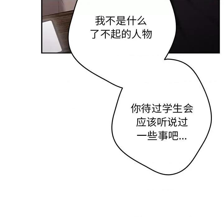 游戏不能这样玩 游戏规则我来定-游戏规则我来定 第49话 第149页