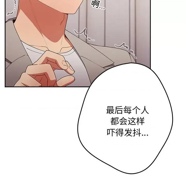 游戏不能这样玩 游戏规则我来定-游戏规则我来定 第49话 第151页