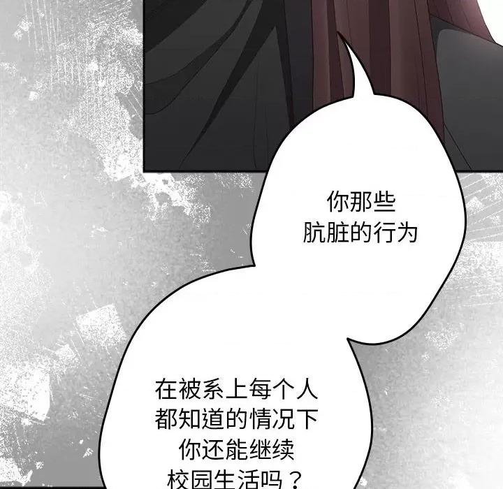 游戏不能这样玩 游戏规则我来定-游戏规则我来定 第49话 第154页