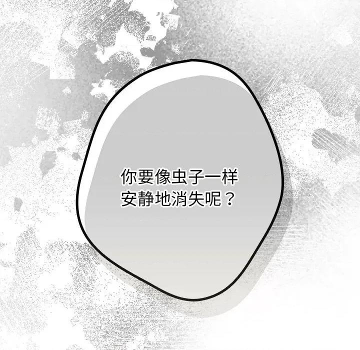 游戏不能这样玩 游戏规则我来定-游戏规则我来定 第49话 第157页