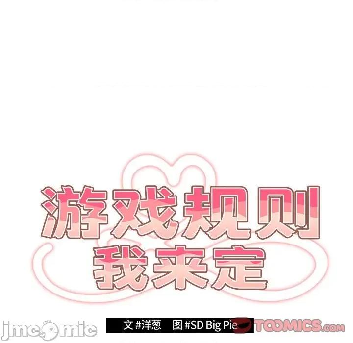 游戏不能这样玩 游戏规则我来定-游戏规则我来定 第50话 第20页