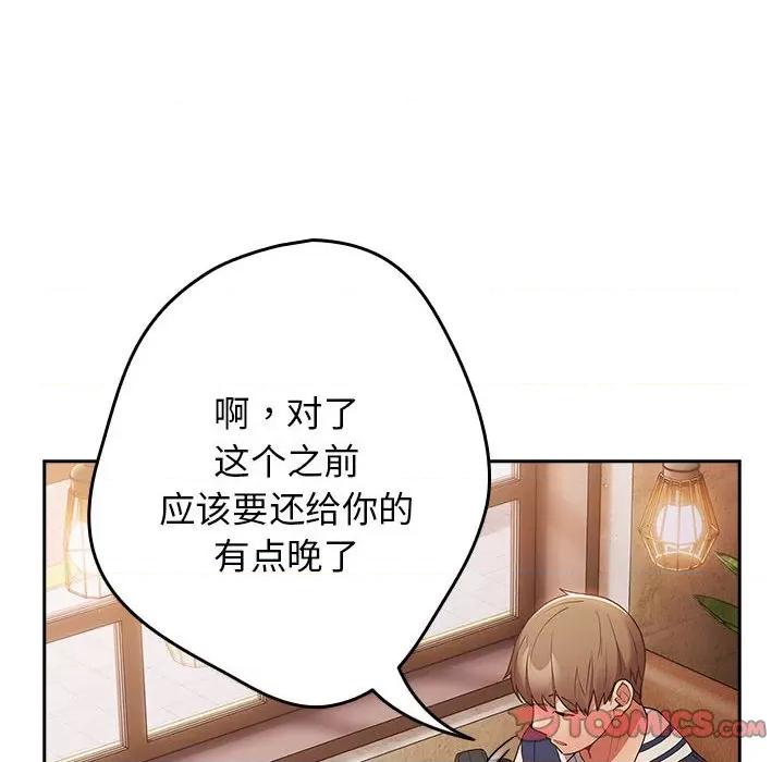 游戏不能这样玩 游戏规则我来定-游戏规则我来定 第50话 第44页