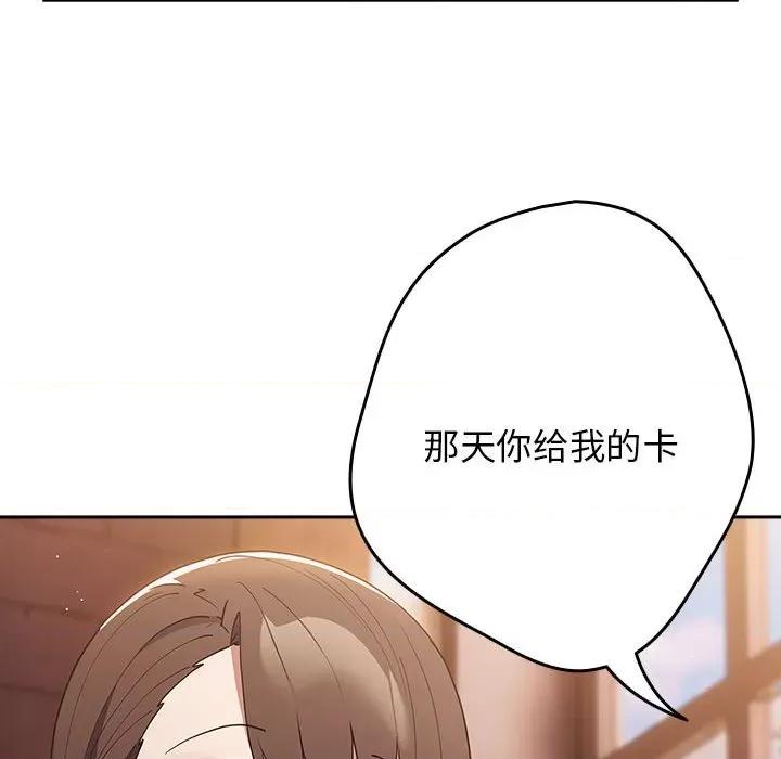 游戏不能这样玩 游戏规则我来定-游戏规则我来定 第50话 第46页