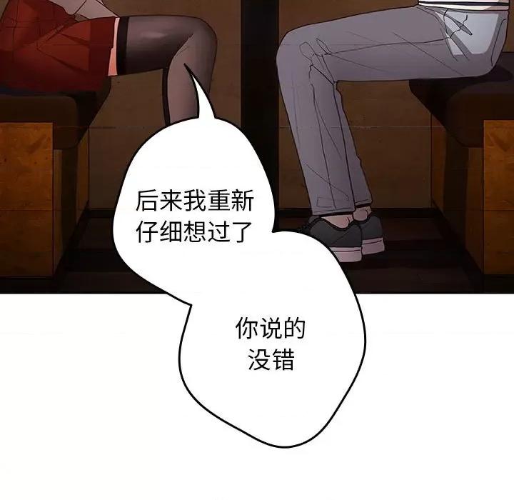 游戏不能这样玩 游戏规则我来定-游戏规则我来定 第50话 第57页