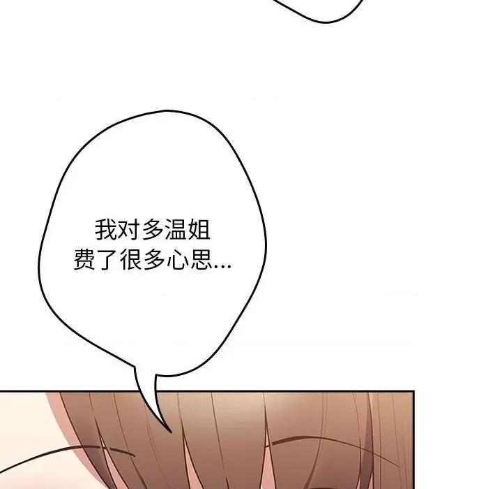 游戏不能这样玩 游戏规则我来定-游戏规则我来定 第50话 第62页