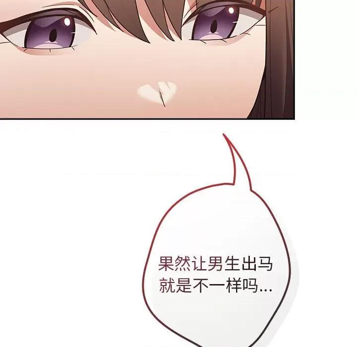 游戏不能这样玩 游戏规则我来定-游戏规则我来定 第50话 第63页