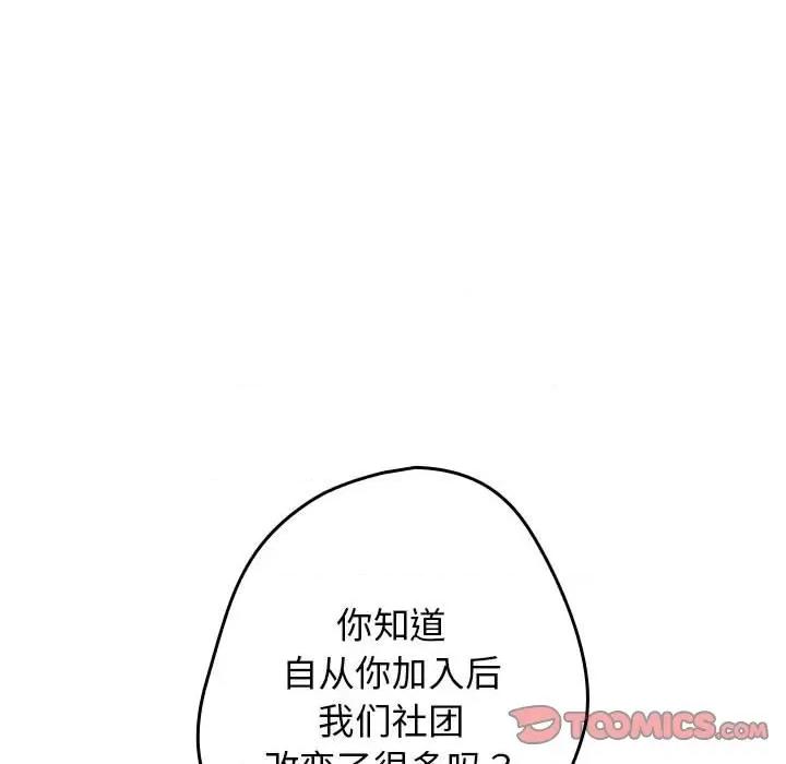 游戏不能这样玩 游戏规则我来定-游戏规则我来定 第50话 第68页