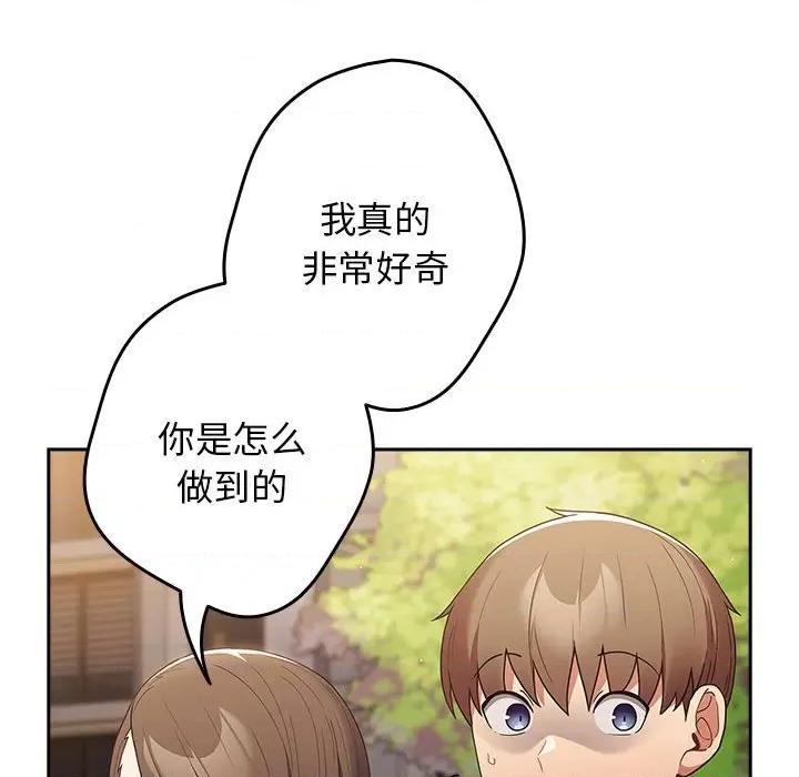 游戏不能这样玩 游戏规则我来定-游戏规则我来定 第50话 第72页